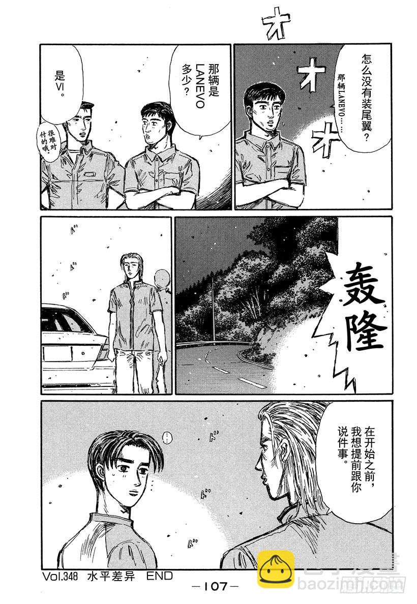 🍣头文字D Vol.348 水平差异 第13页