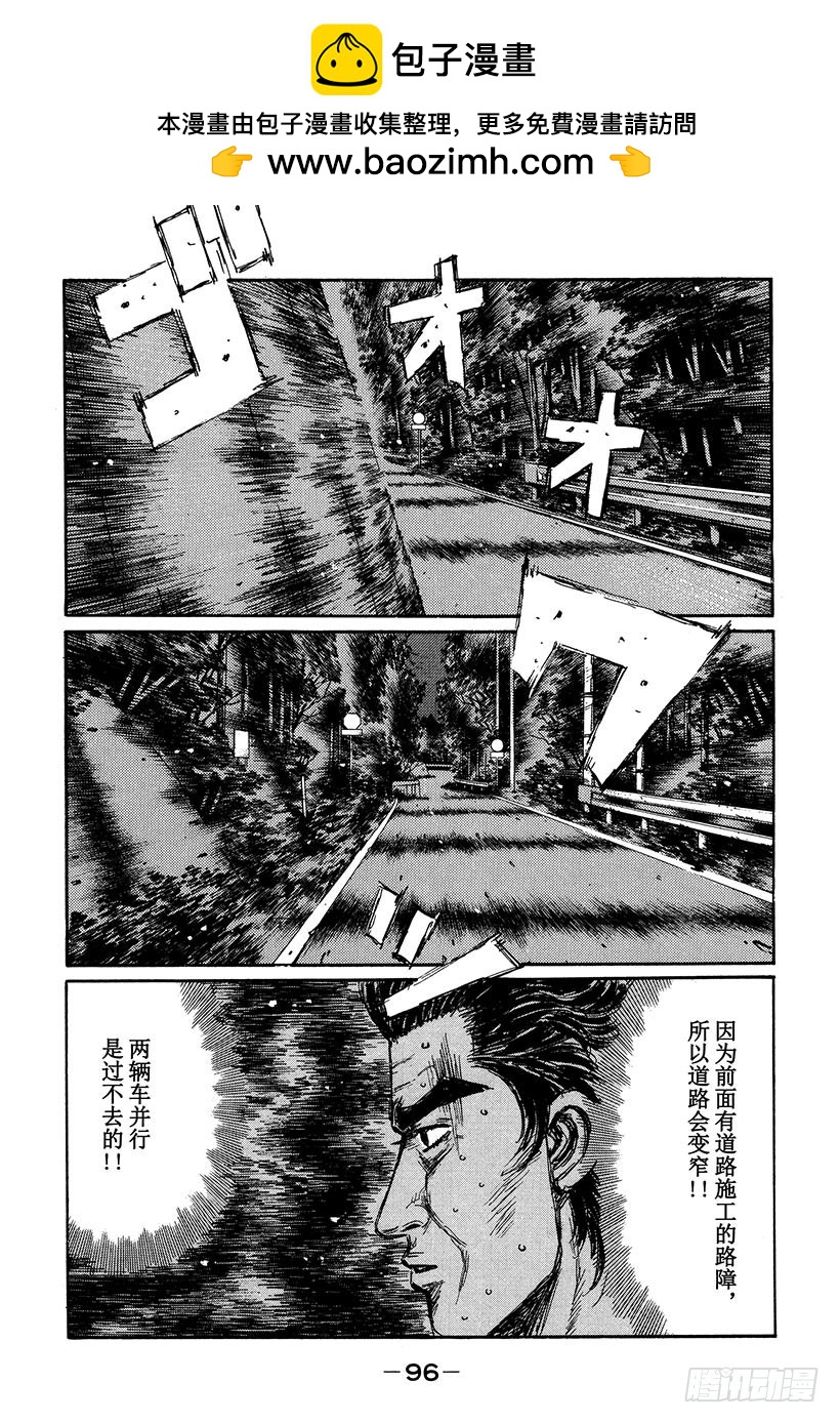 🍣头文字D Vol.348 水平差异 第2页