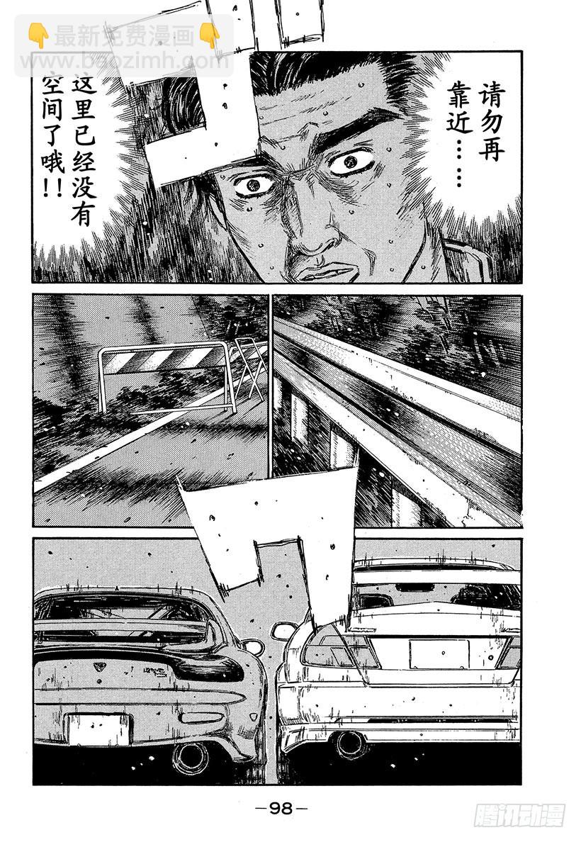 🍣头文字D Vol.348 水平差异 第4页