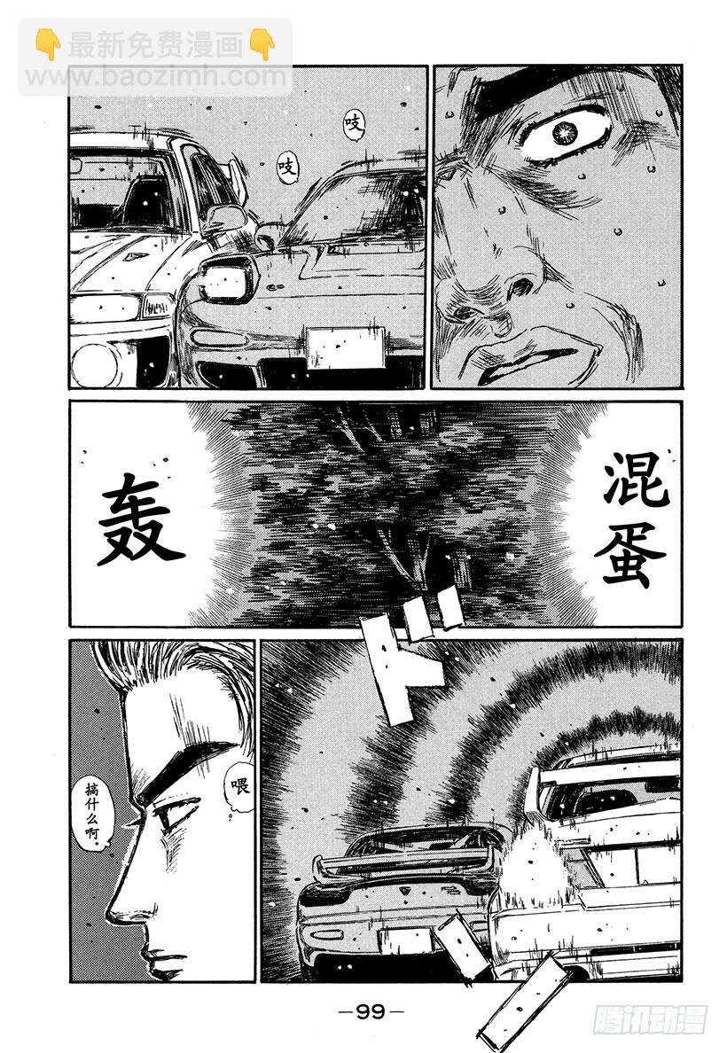 🍣头文字D Vol.348 水平差异 第5页