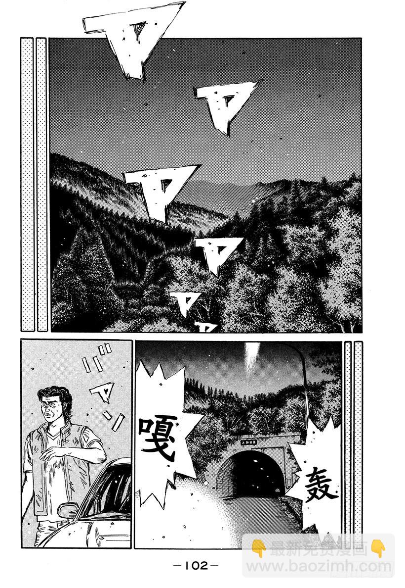 🍣头文字D Vol.348 水平差异 第8页