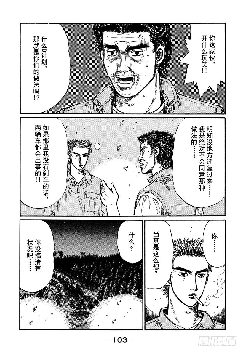 🍣头文字D Vol.348 水平差异 第9页