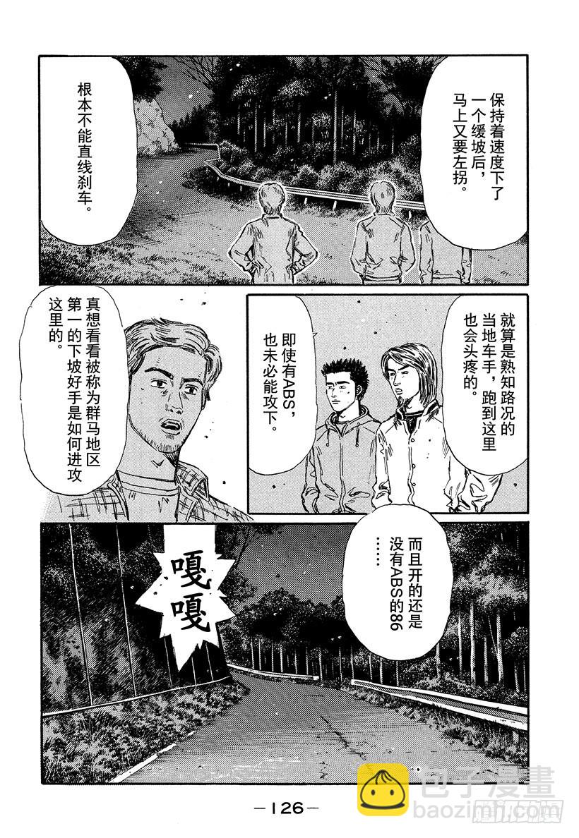 🍣头文字D Vol.350 高速下坡 第10页