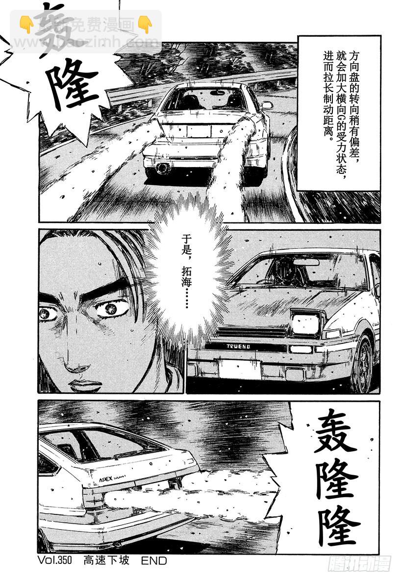 🍣头文字D Vol.350 高速下坡 第13页