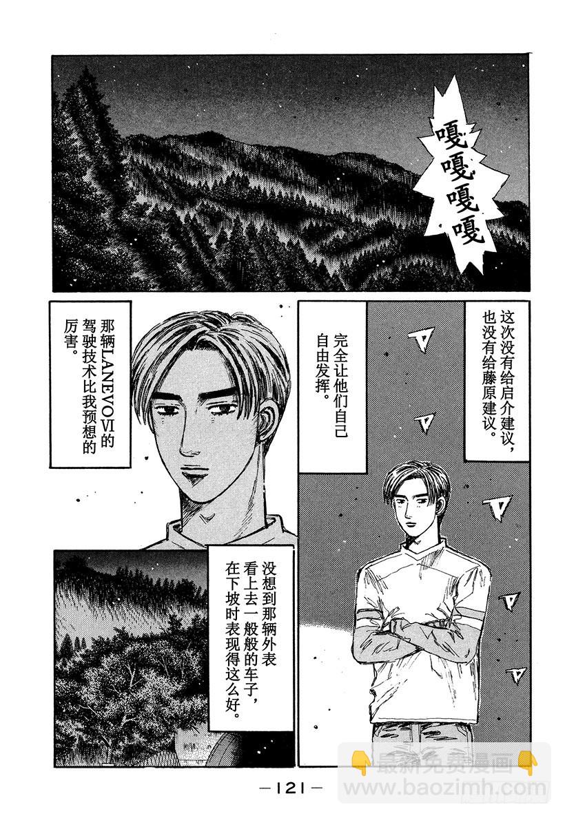🍣头文字D Vol.350 高速下坡 第5页