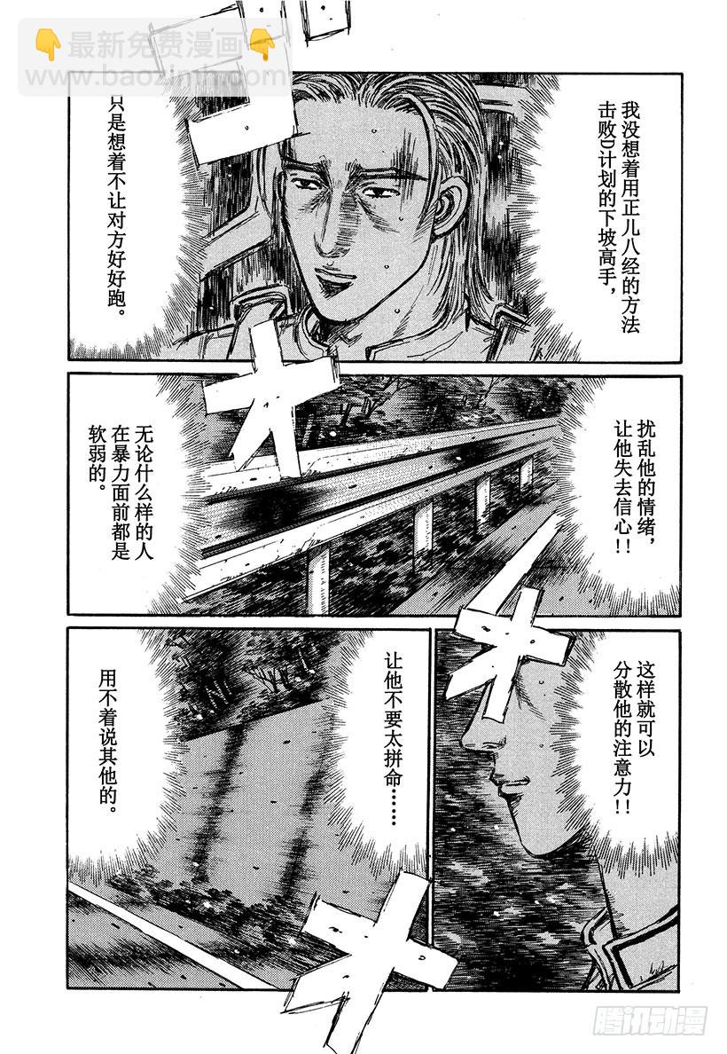 🍣头文字D Vol.350 高速下坡 第7页