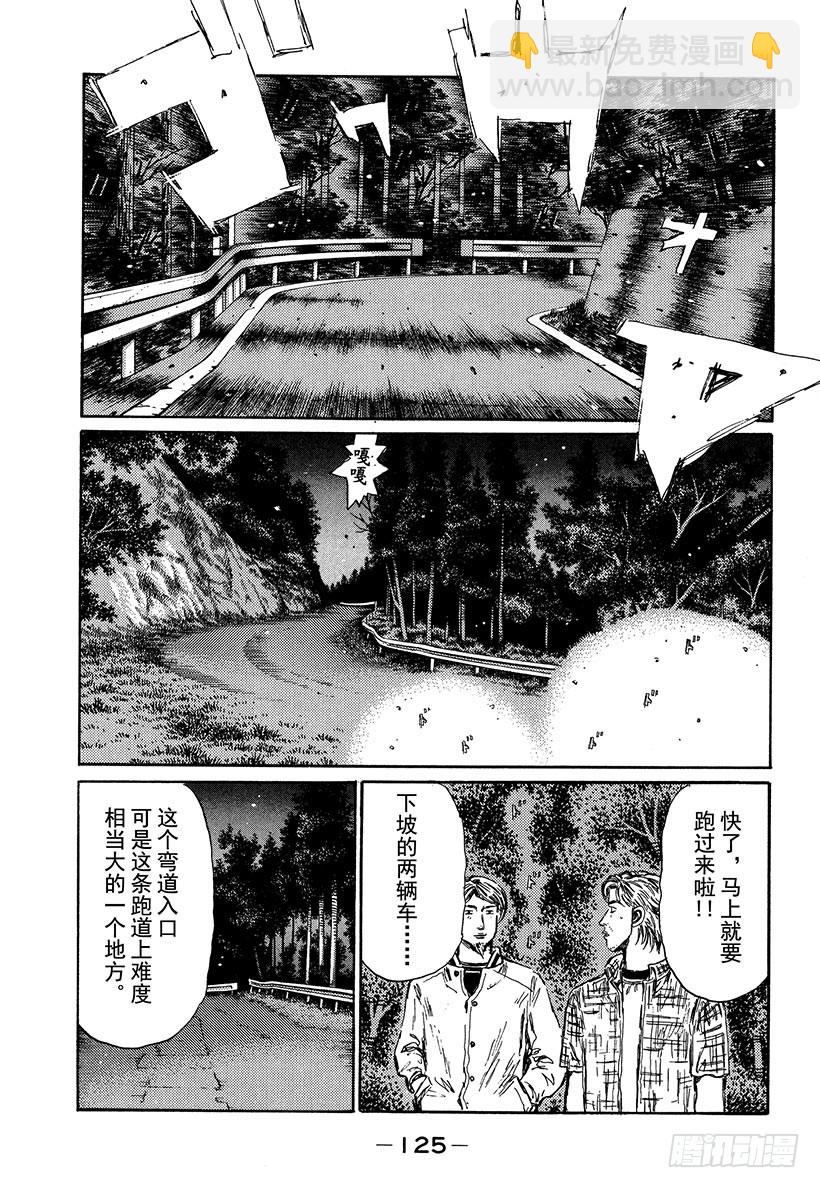 🍣头文字D Vol.350 高速下坡 第9页