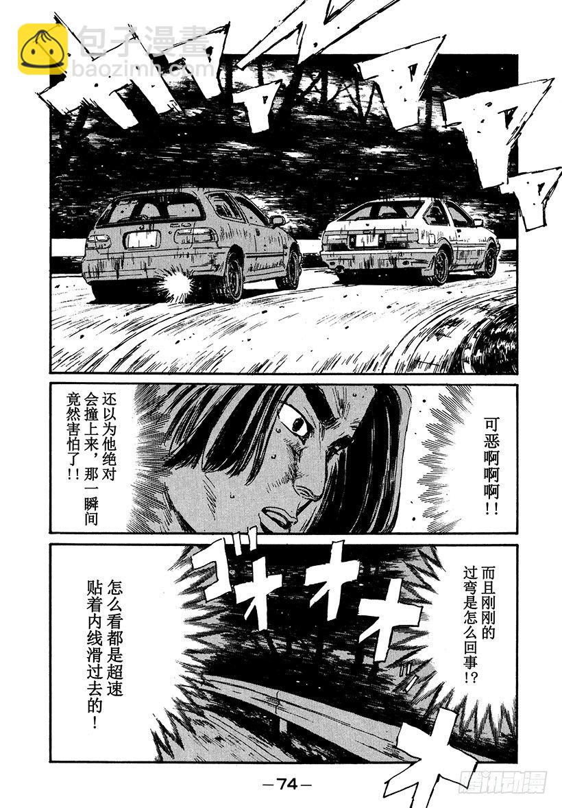 🍣头文字D Vol.36 究极下坡好手 第12页