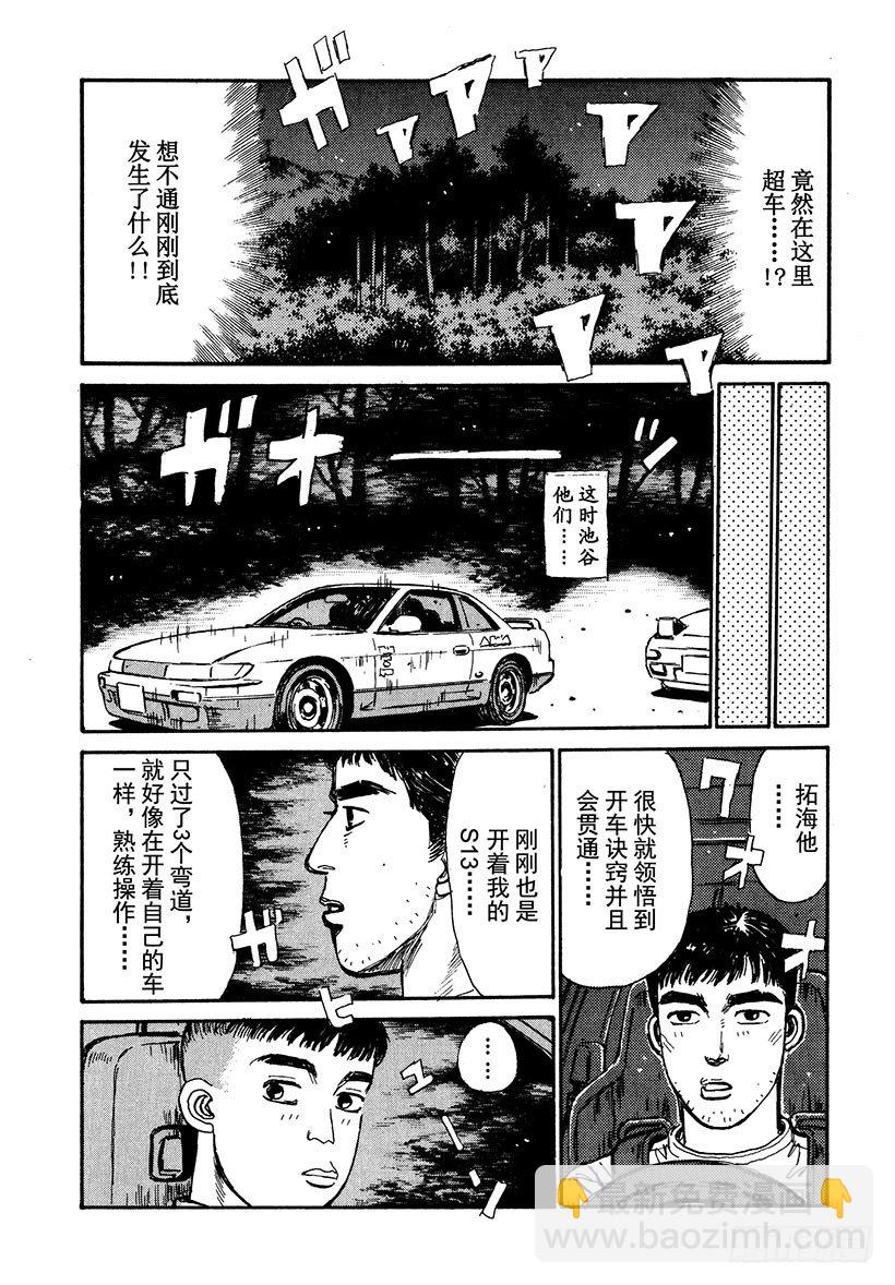 🍣头文字D Vol.36 究极下坡好手 第13页