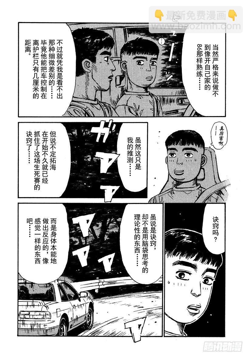 🍣头文字D Vol.36 究极下坡好手 第14页