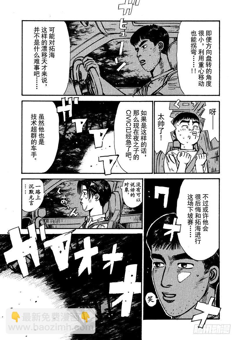 🍣头文字D Vol.36 究极下坡好手 第15页