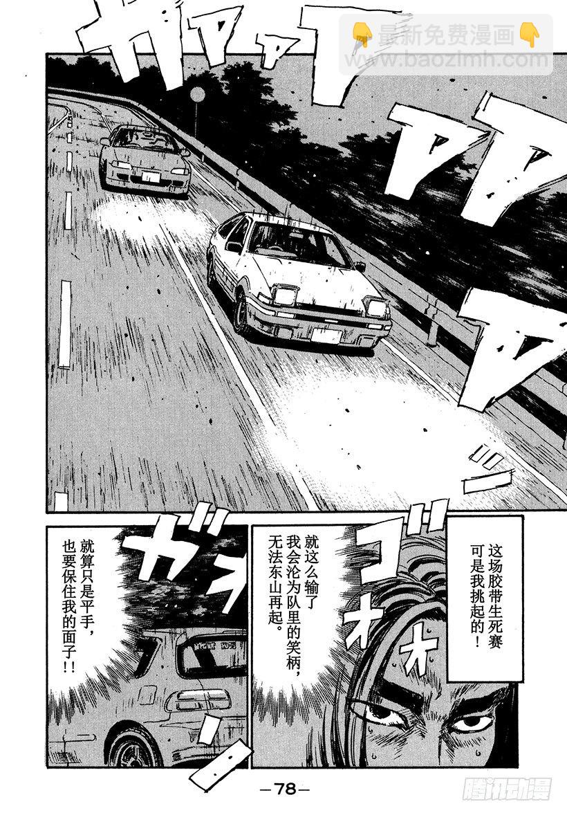 🍣头文字D Vol.36 究极下坡好手 第16页
