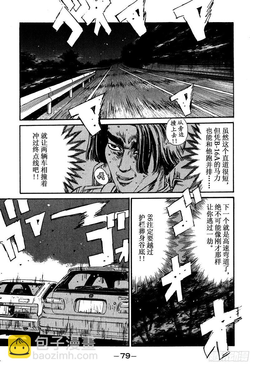 🍣头文字D Vol.36 究极下坡好手 第17页