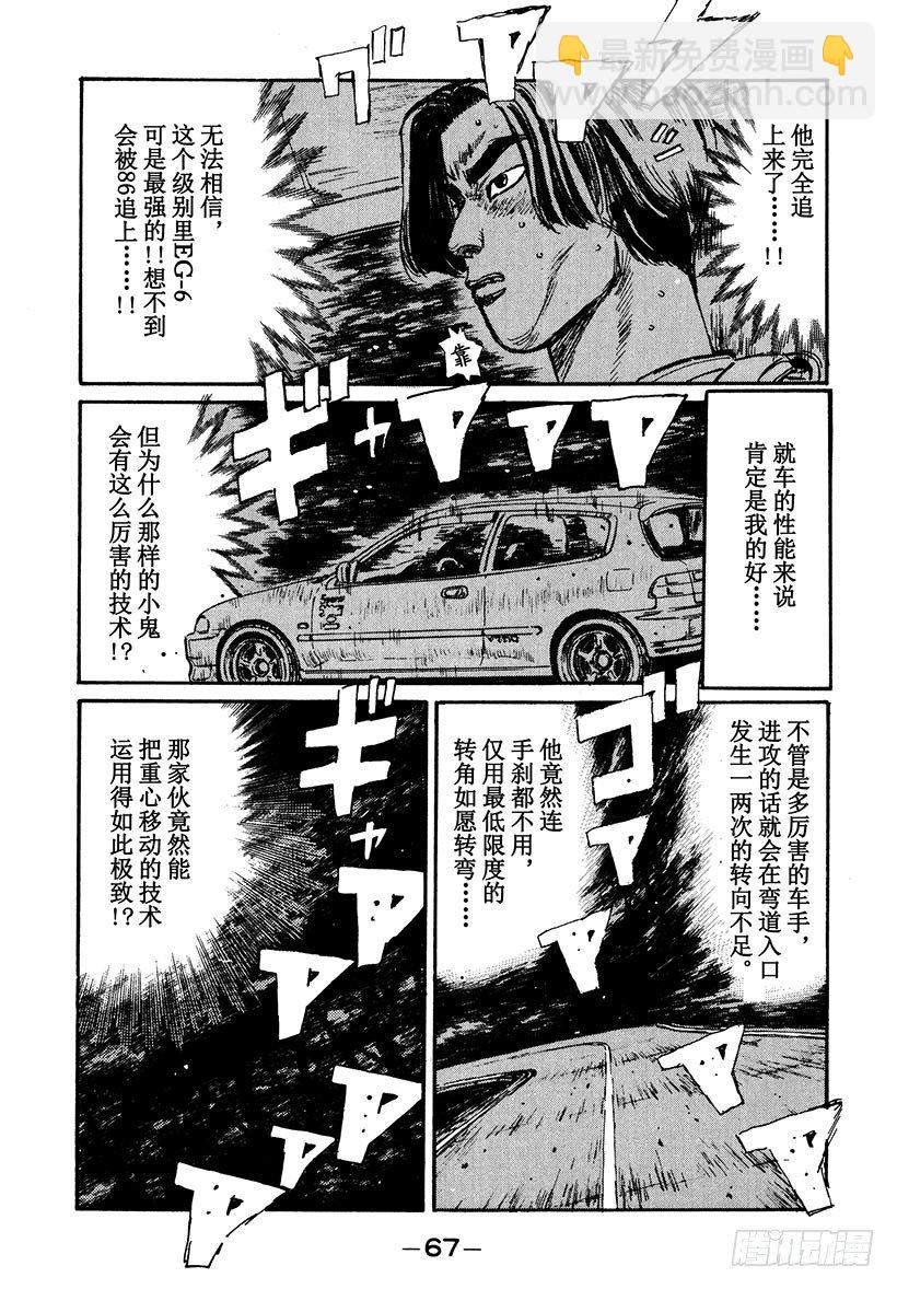 🍣头文字D Vol.36 究极下坡好手 第5页