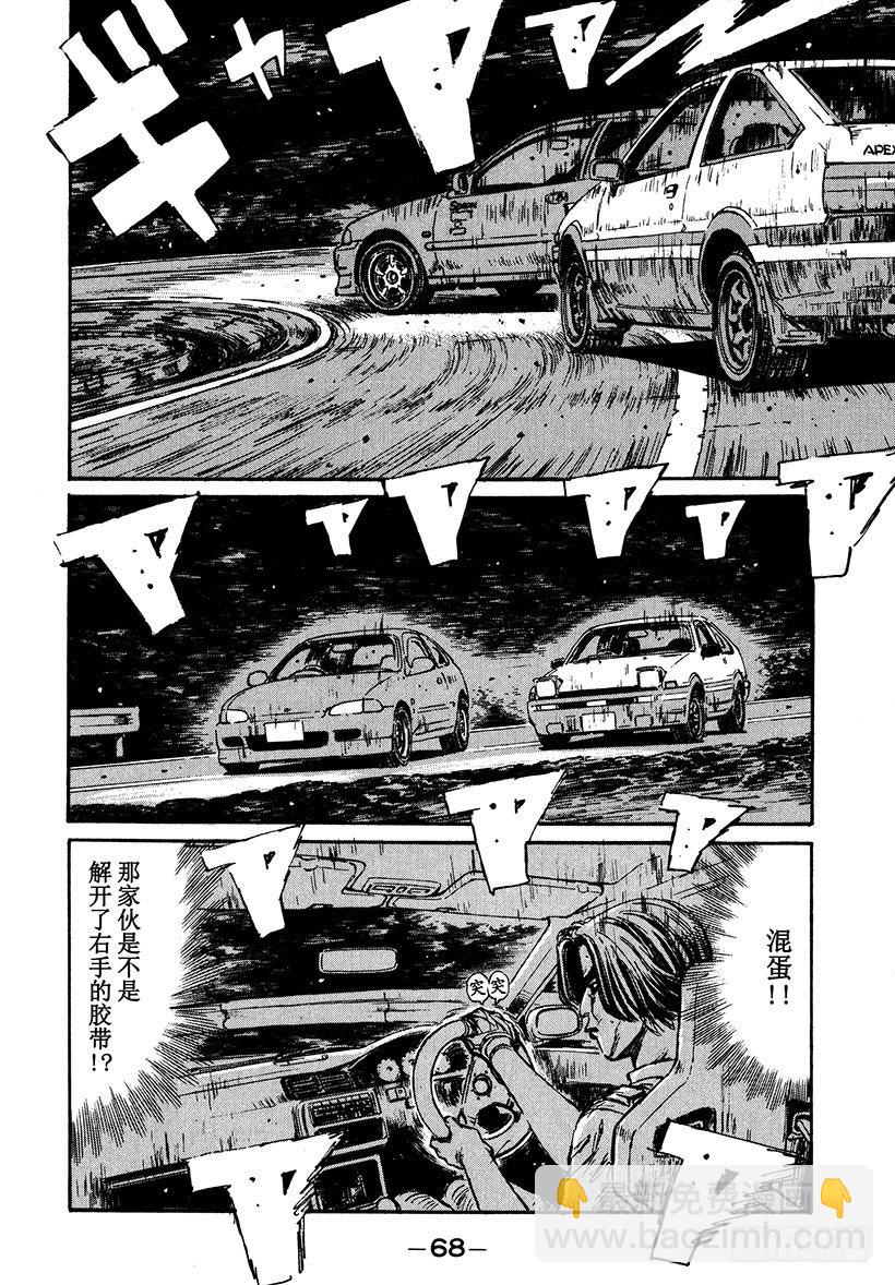 🍣头文字D Vol.36 究极下坡好手 第6页