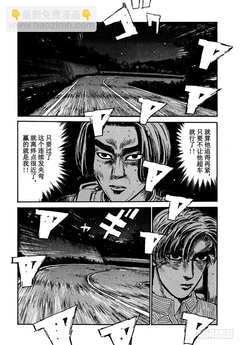 🍣头文字D Vol.36 究极下坡好手 第8页