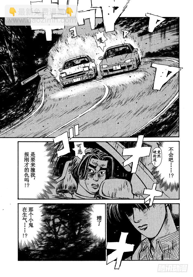 🍣头文字D Vol.36 究极下坡好手 第9页