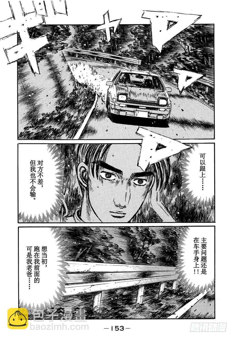 🍣头文字D Vol.352 小小的发现 第12页