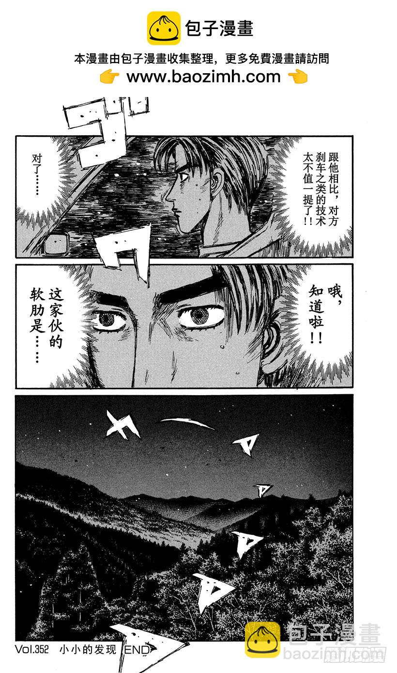 🍣头文字D Vol.352 小小的发现 第13页