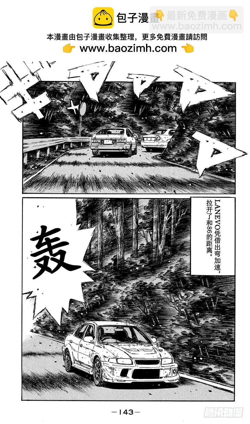 🍣头文字D Vol.352 小小的发现 第2页