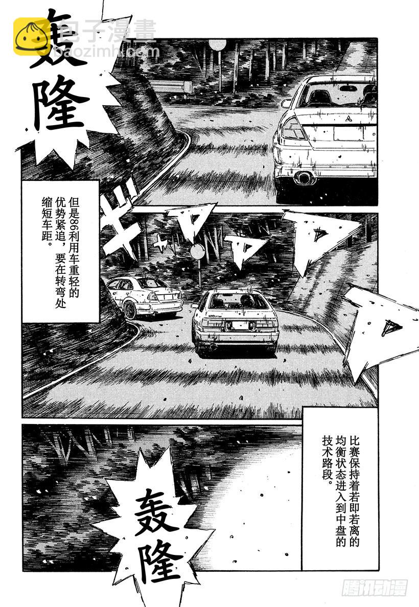 🍣头文字D Vol.352 小小的发现 第3页