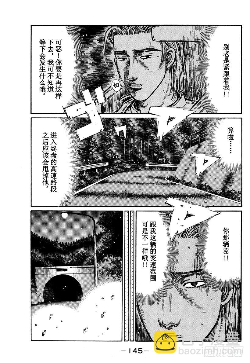 🍣头文字D Vol.352 小小的发现 第4页