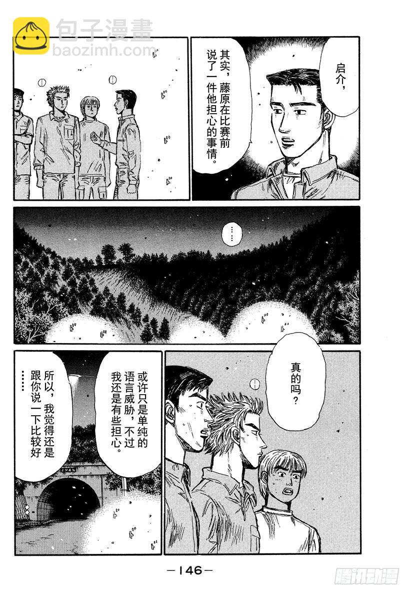 🍣头文字D Vol.352 小小的发现 第5页