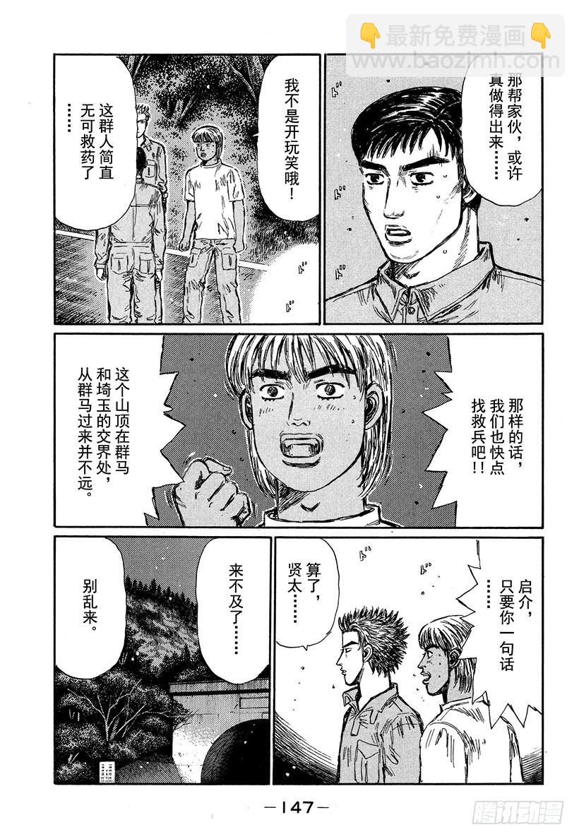 🍣头文字D Vol.352 小小的发现 第6页