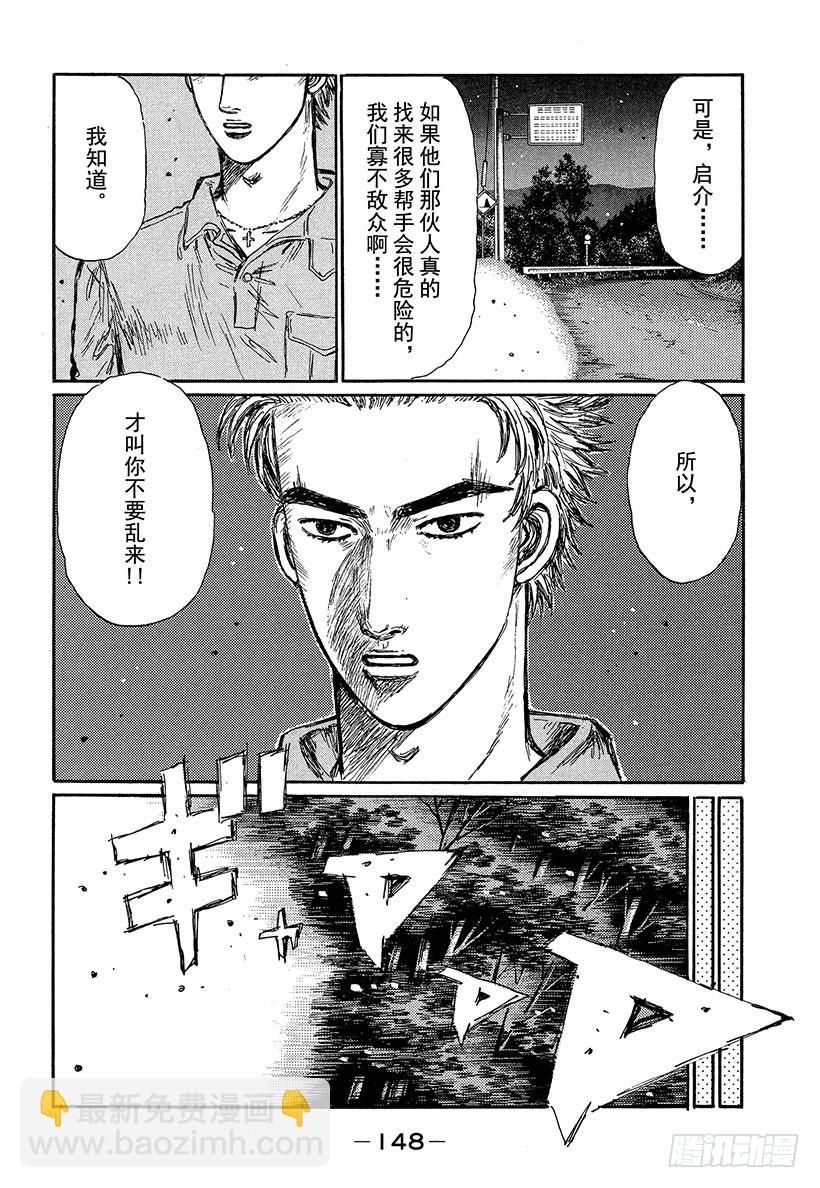 🍣头文字D Vol.352 小小的发现 第7页
