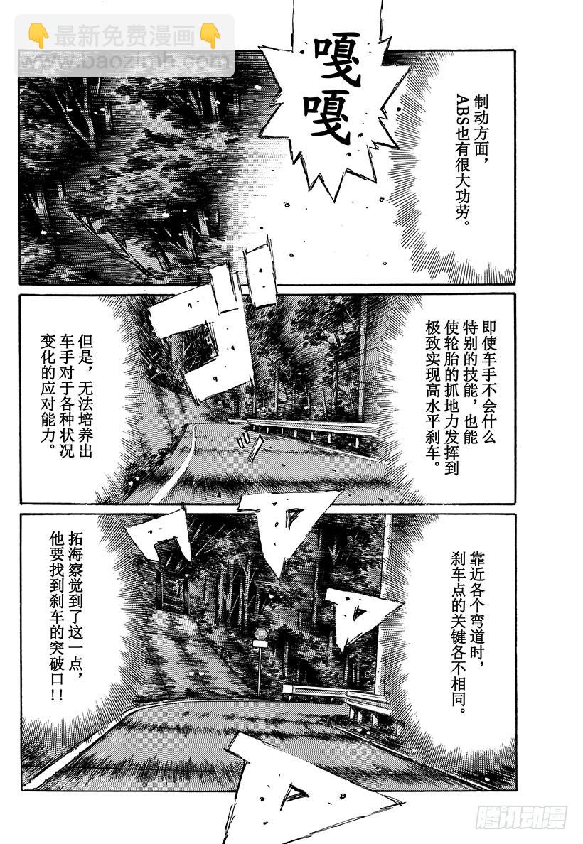 🍣头文字D Vol.354 迫在眉睫的危机（ 第10页