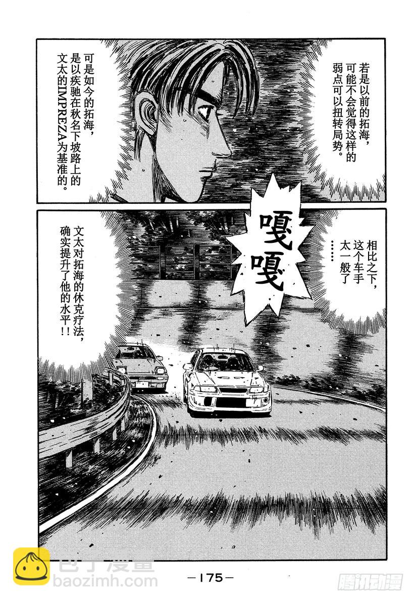 🍣头文字D Vol.354 迫在眉睫的危机（ 第11页