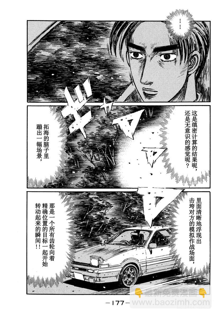 🍣头文字D Vol.354 迫在眉睫的危机（ 第13页
