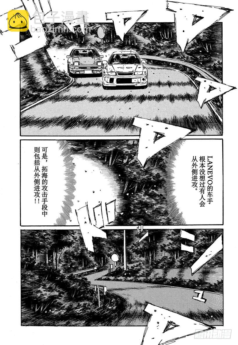 🍣头文字D Vol.354 迫在眉睫的危机（ 第3页