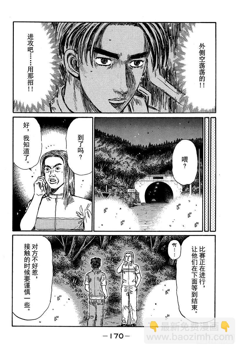 🍣头文字D Vol.354 迫在眉睫的危机（ 第6页