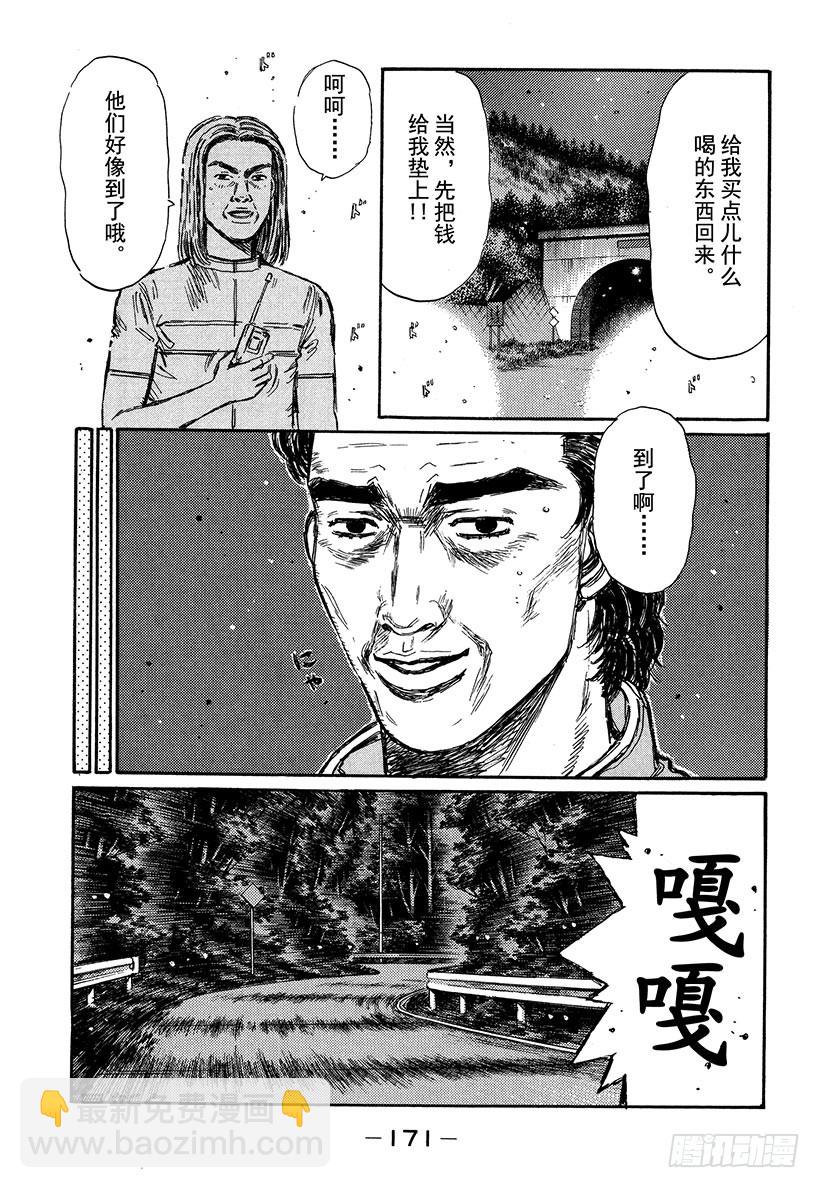 🍣头文字D Vol.354 迫在眉睫的危机（ 第7页
