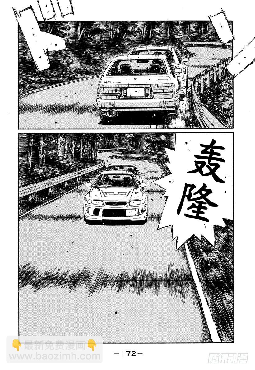 🍣头文字D Vol.354 迫在眉睫的危机（ 第8页