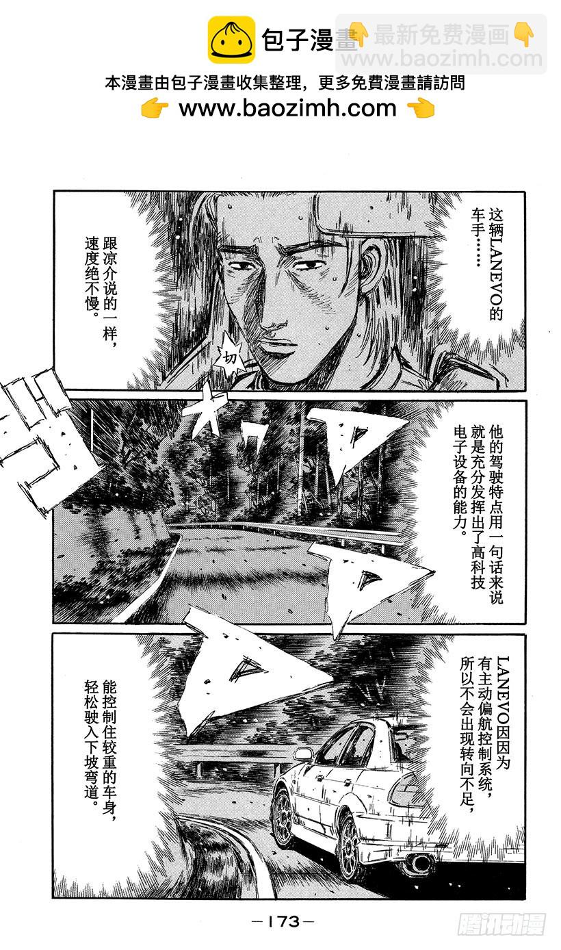 🍣头文字D Vol.354 迫在眉睫的危机（ 第9页