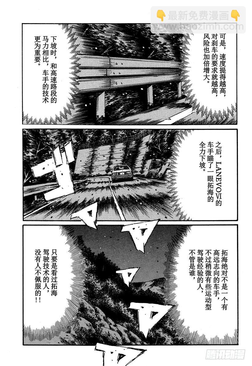 🍣头文字D Vol.356 了断！！随后陷入 第10页