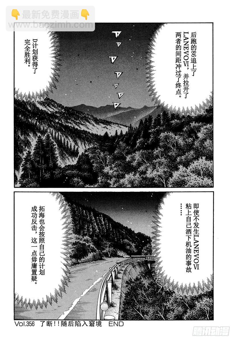 🍣头文字D Vol.356 了断！！随后陷入 第11页