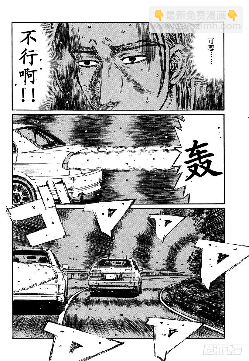 🍣头文字D Vol.356 了断！！随后陷入 第3页