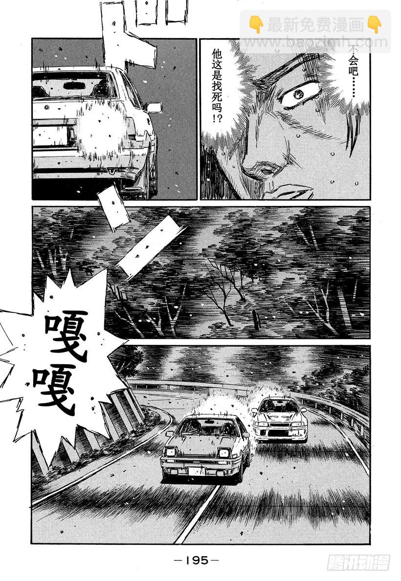 🍣头文字D Vol.356 了断！！随后陷入 第4页