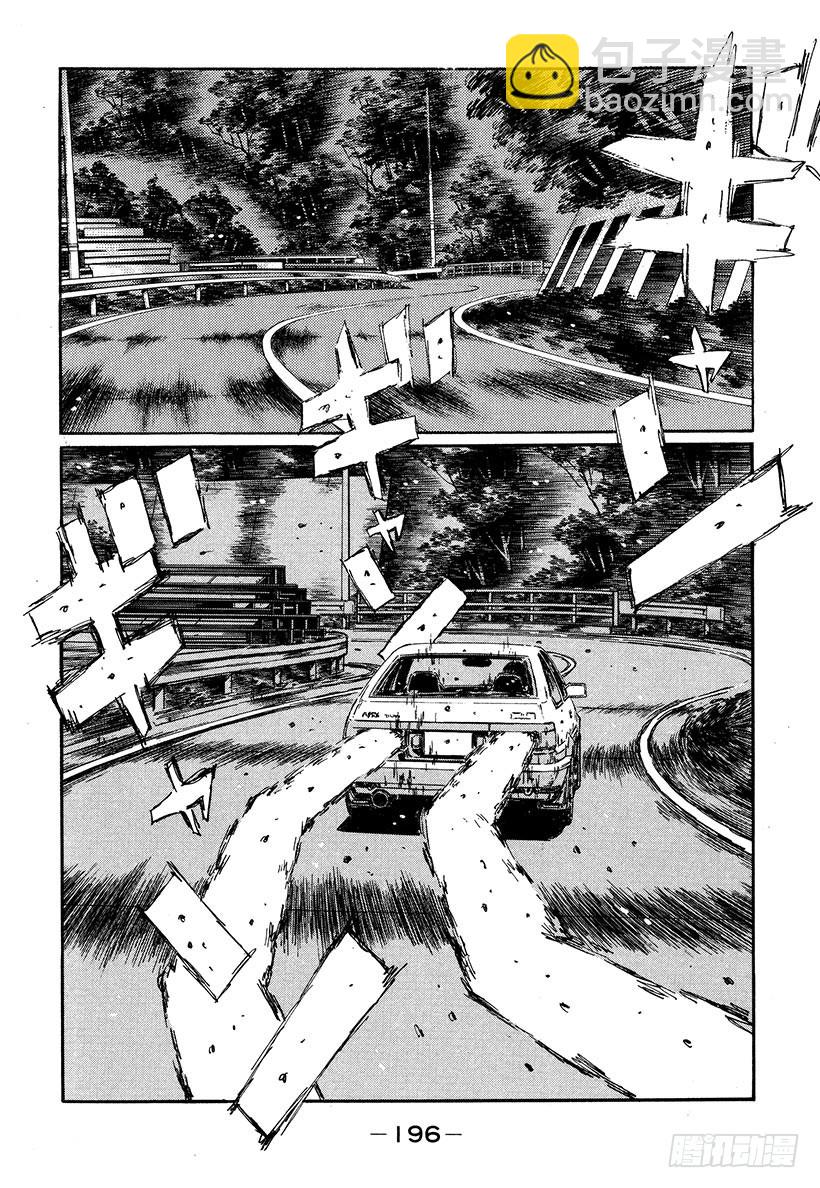🍣头文字D Vol.356 了断！！随后陷入 第5页