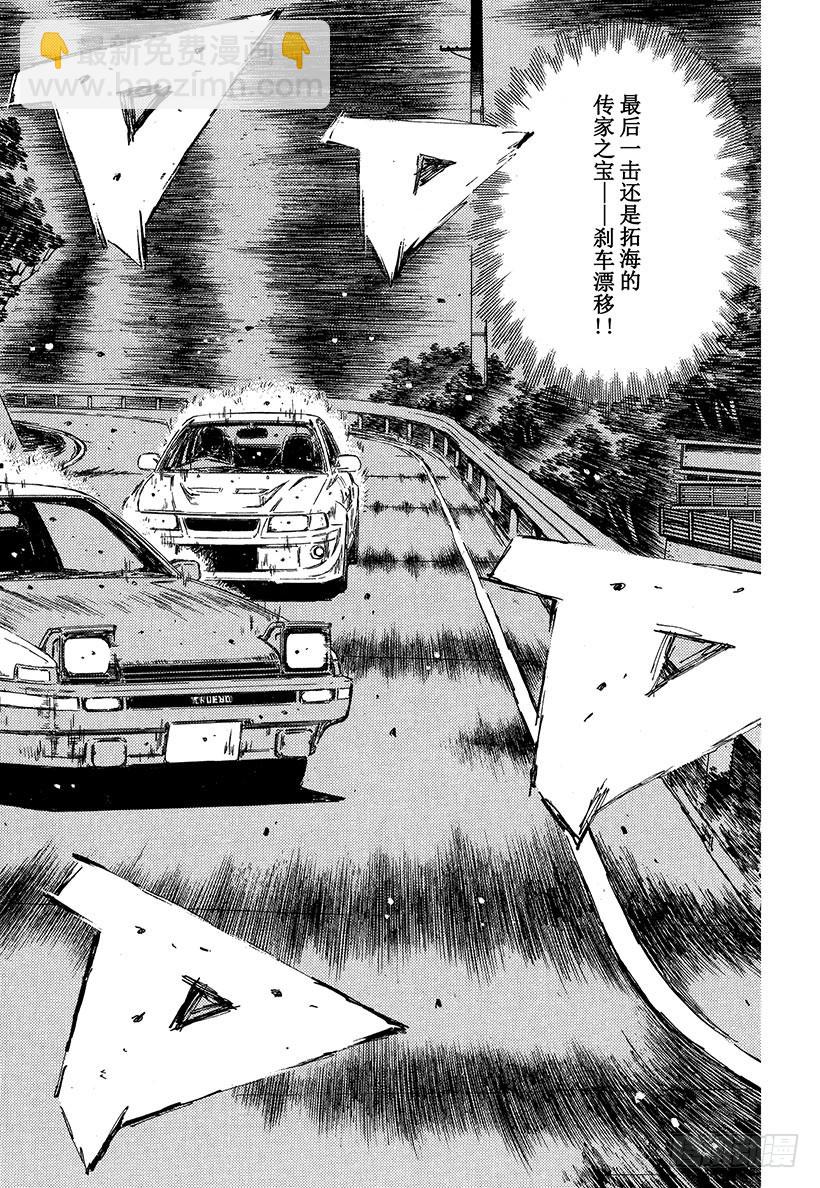 🍣头文字D Vol.356 了断！！随后陷入 第7页