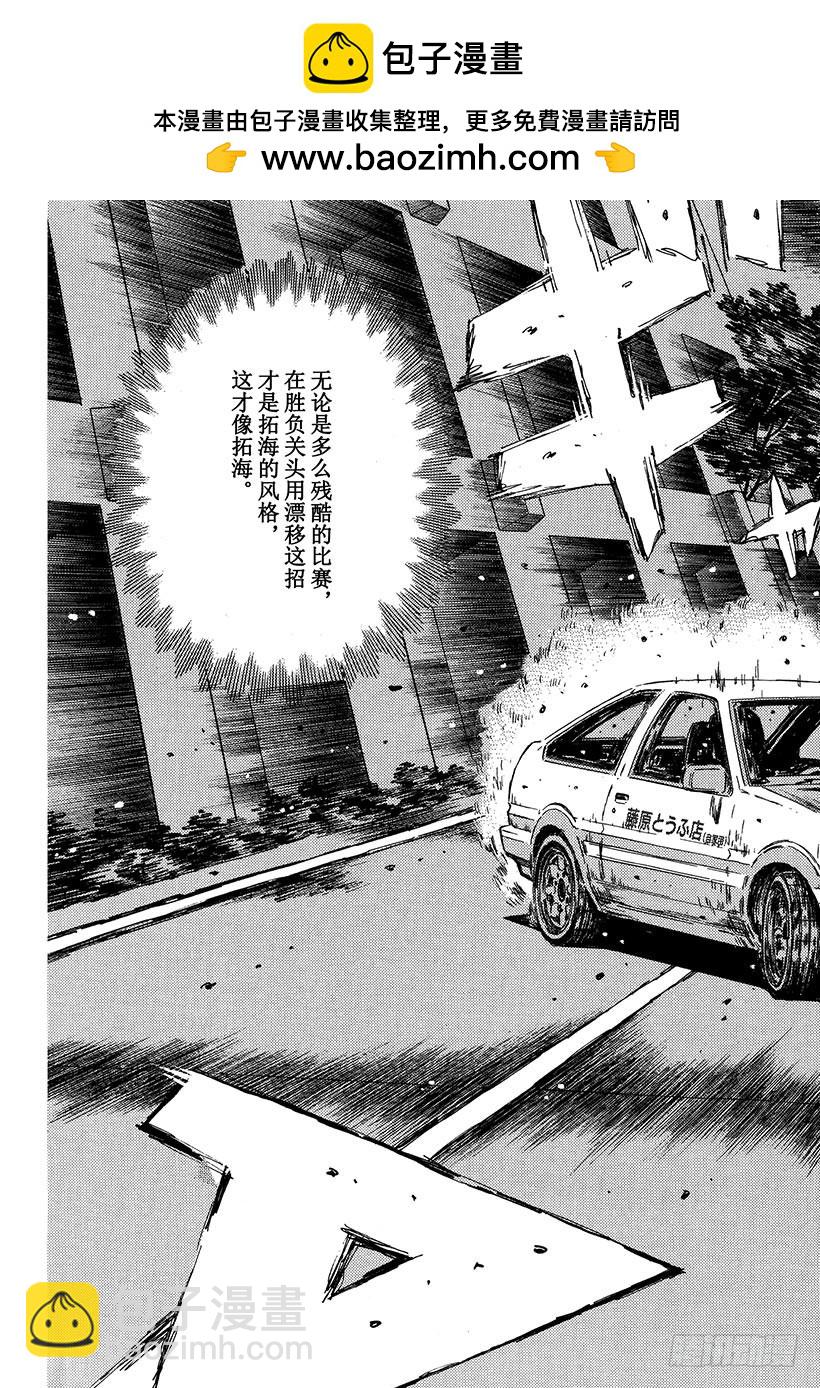 🍣头文字D Vol.356 了断！！随后陷入 第8页