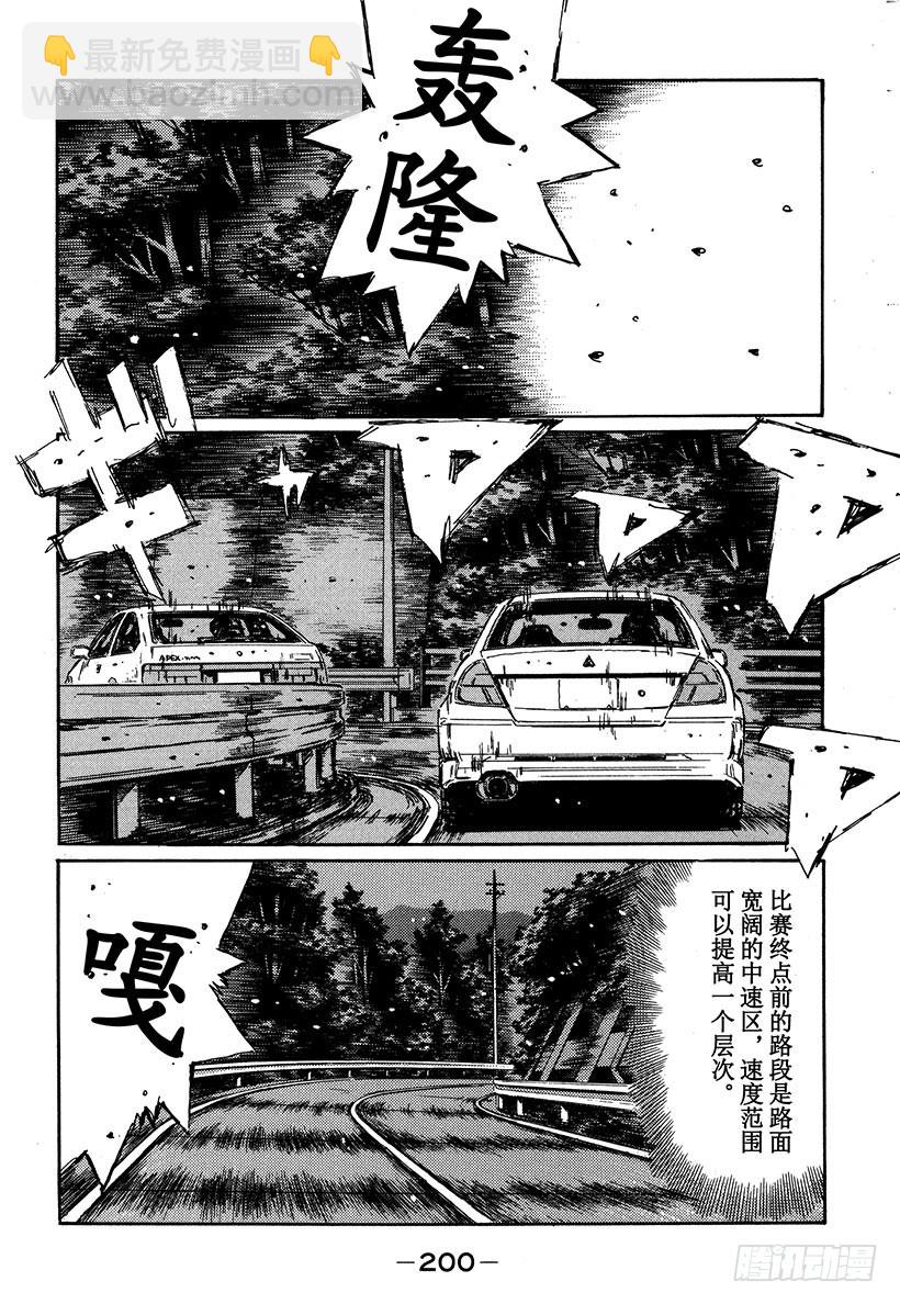 🍣头文字D Vol.356 了断！！随后陷入 第9页