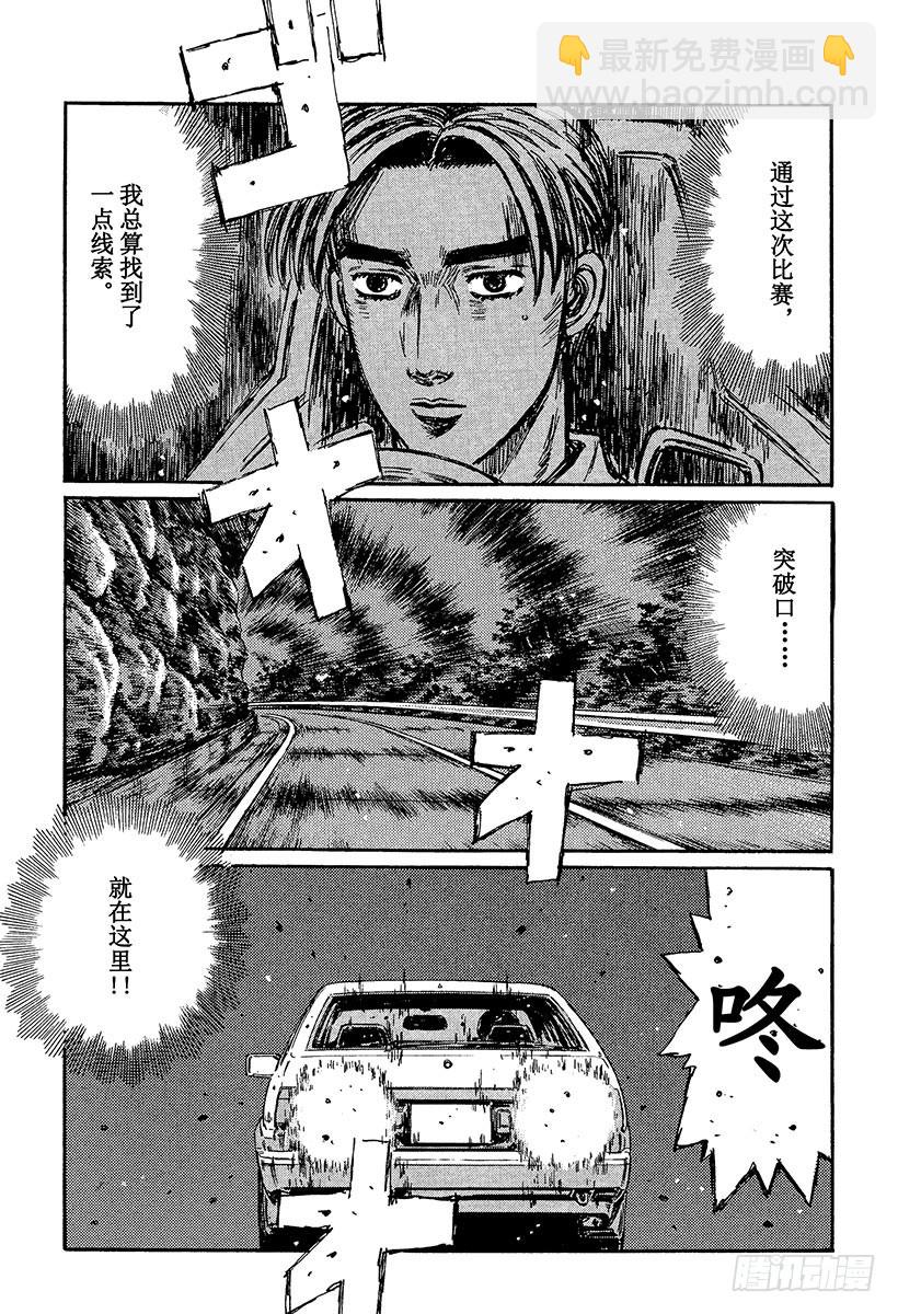 🍣头文字D Vol.358 中场休息 第10页