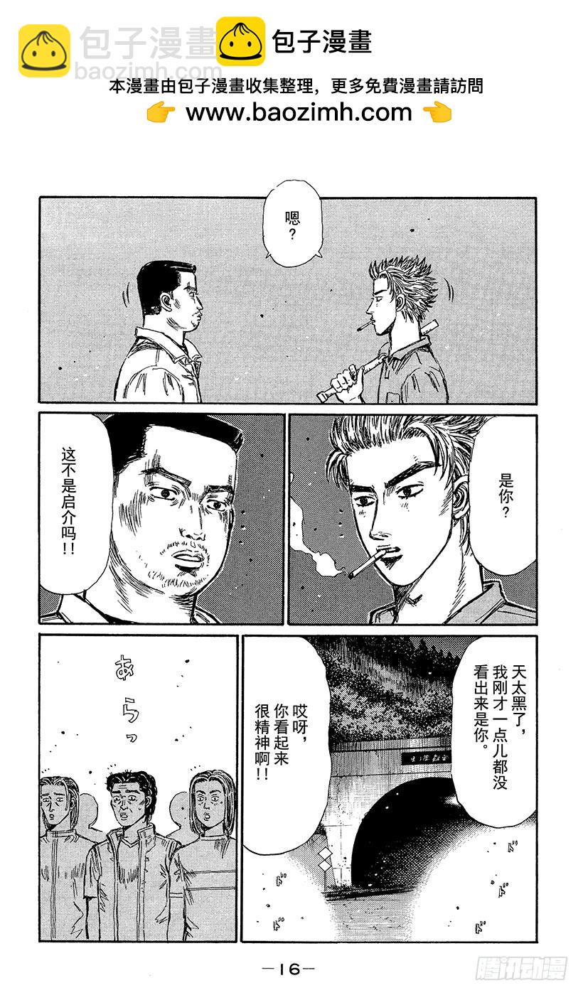 🍣头文字D Vol.358 中场休息 第2页