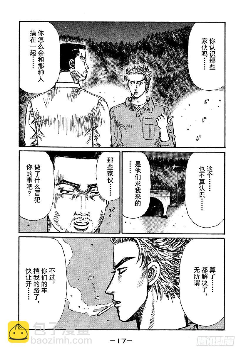 🍣头文字D Vol.358 中场休息 第3页