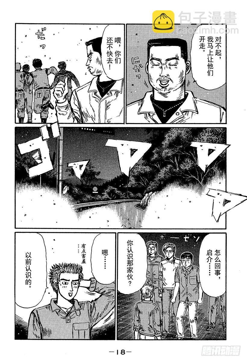 🍣头文字D Vol.358 中场休息 第4页