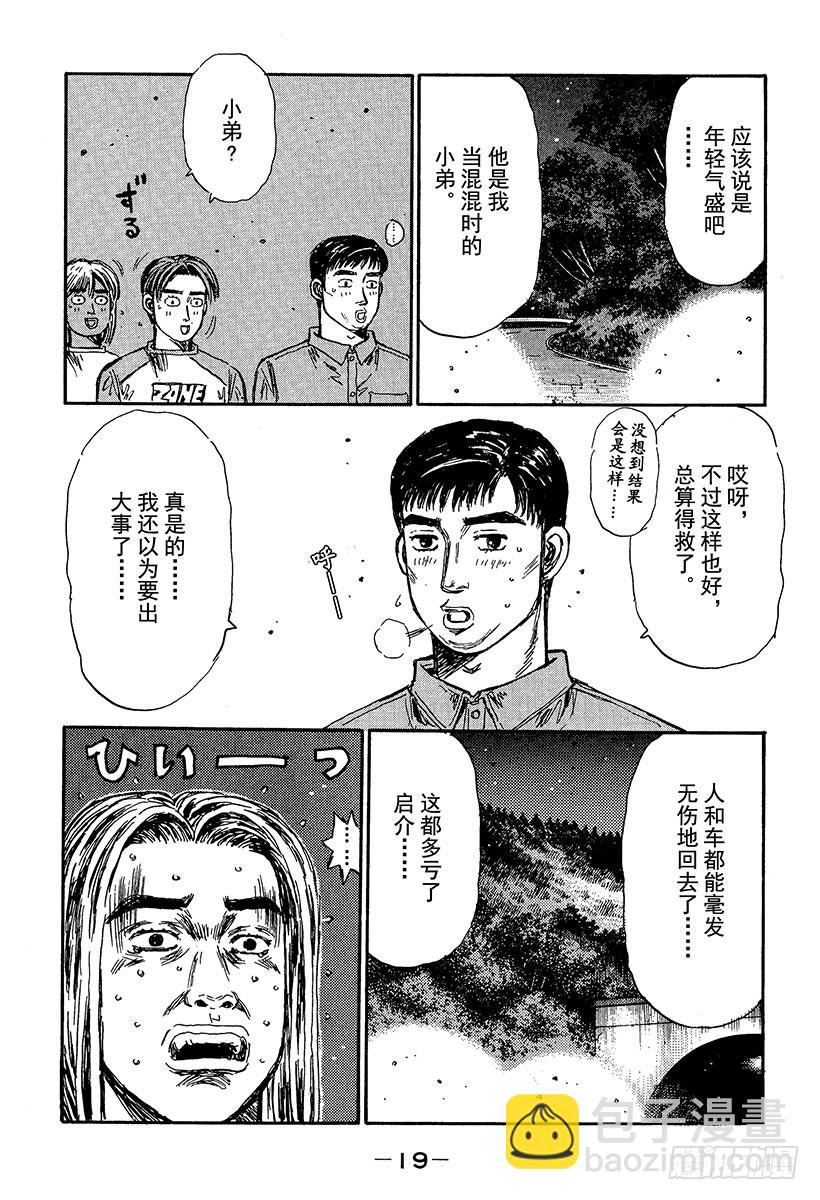 🍣头文字D Vol.358 中场休息 第5页